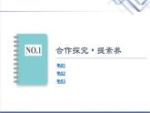 鲁科版高中物理必修第一册第4章素养培优课2平衡条件的应用课件+学案+练习含答案