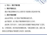 鲁科版高中物理必修第一册第4章素养培优课2平衡条件的应用课件+学案+练习含答案