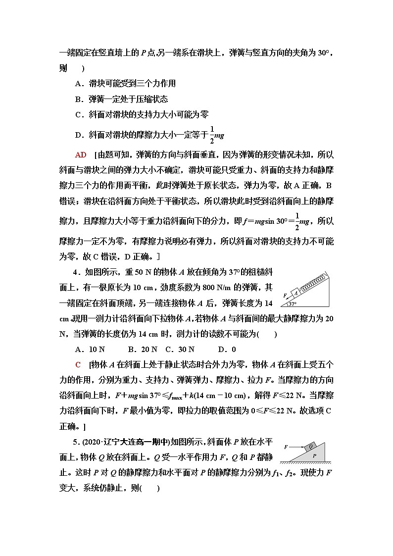 鲁科版高中物理必修第一册第4章素养培优课2平衡条件的应用课件+学案+练习含答案02
