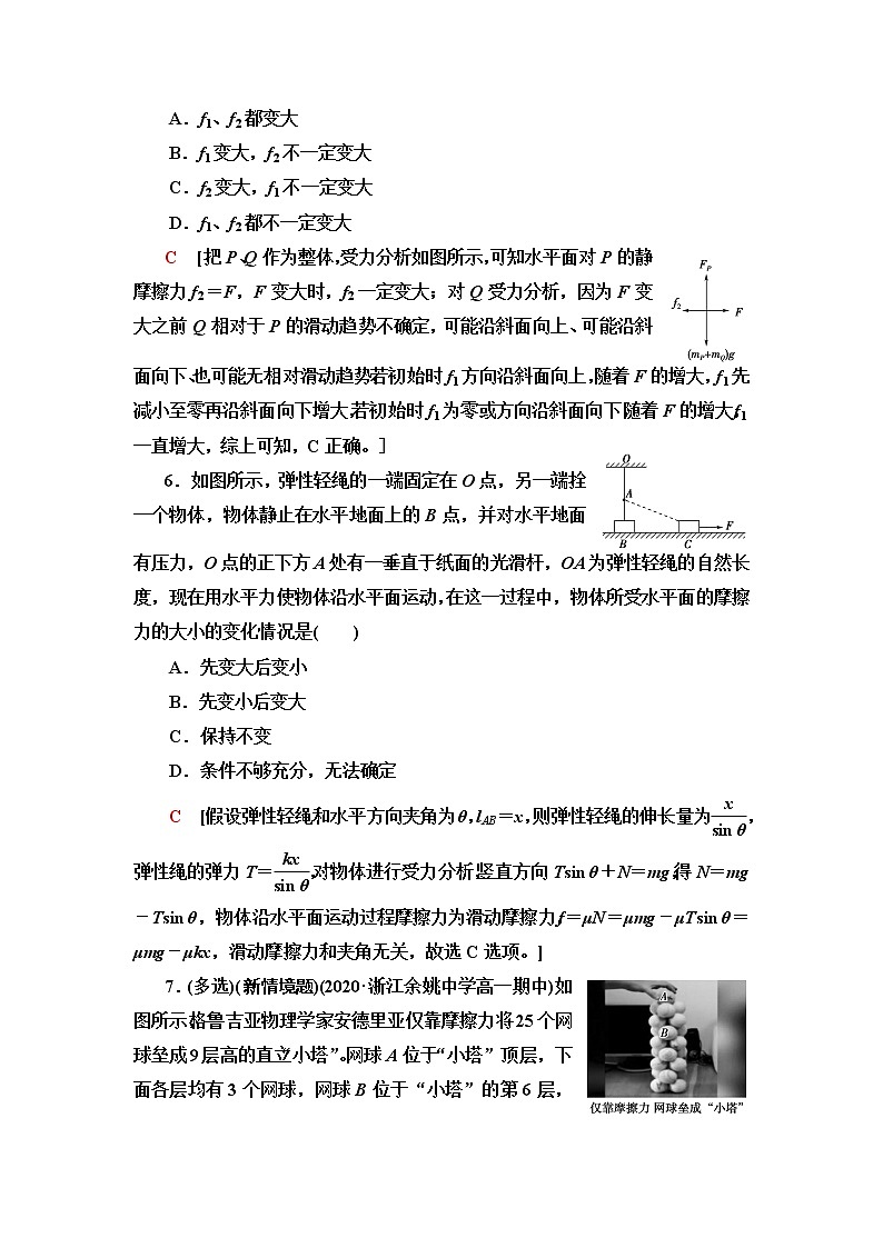 鲁科版高中物理必修第一册第4章素养培优课2平衡条件的应用课件+学案+练习含答案03