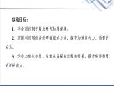 魯科版高中物理必修第一冊(cè)第5章第2節(jié)科學(xué)探究：加速度與力、質(zhì)量的關(guān)系課件+學(xué)案+課后素養(yǎng)