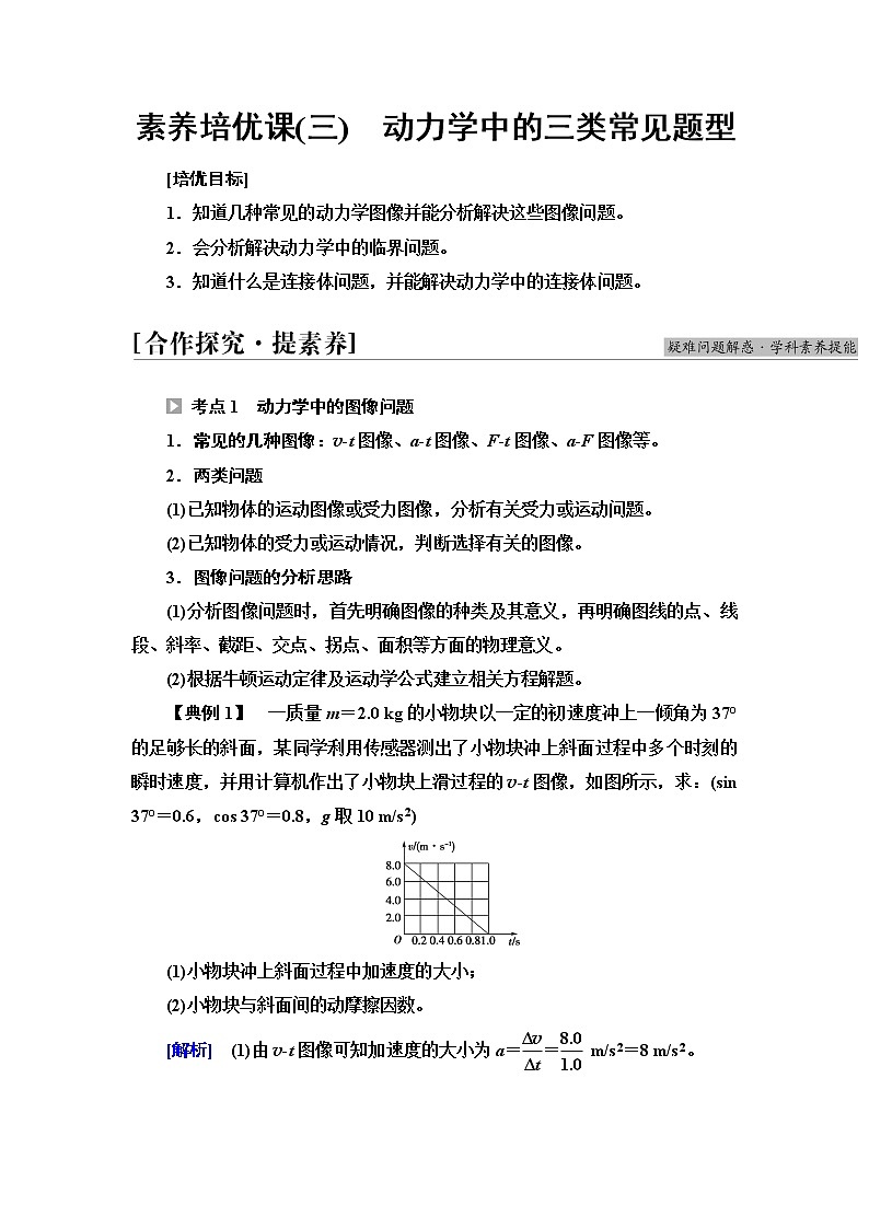 鲁科版高中物理必修第一册第5章素养培优课3动力学中的三类常见题型课件+学案+练习含答案01