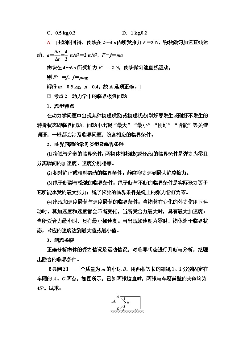 鲁科版高中物理必修第一册第5章素养培优课3动力学中的三类常见题型课件+学案+练习含答案03