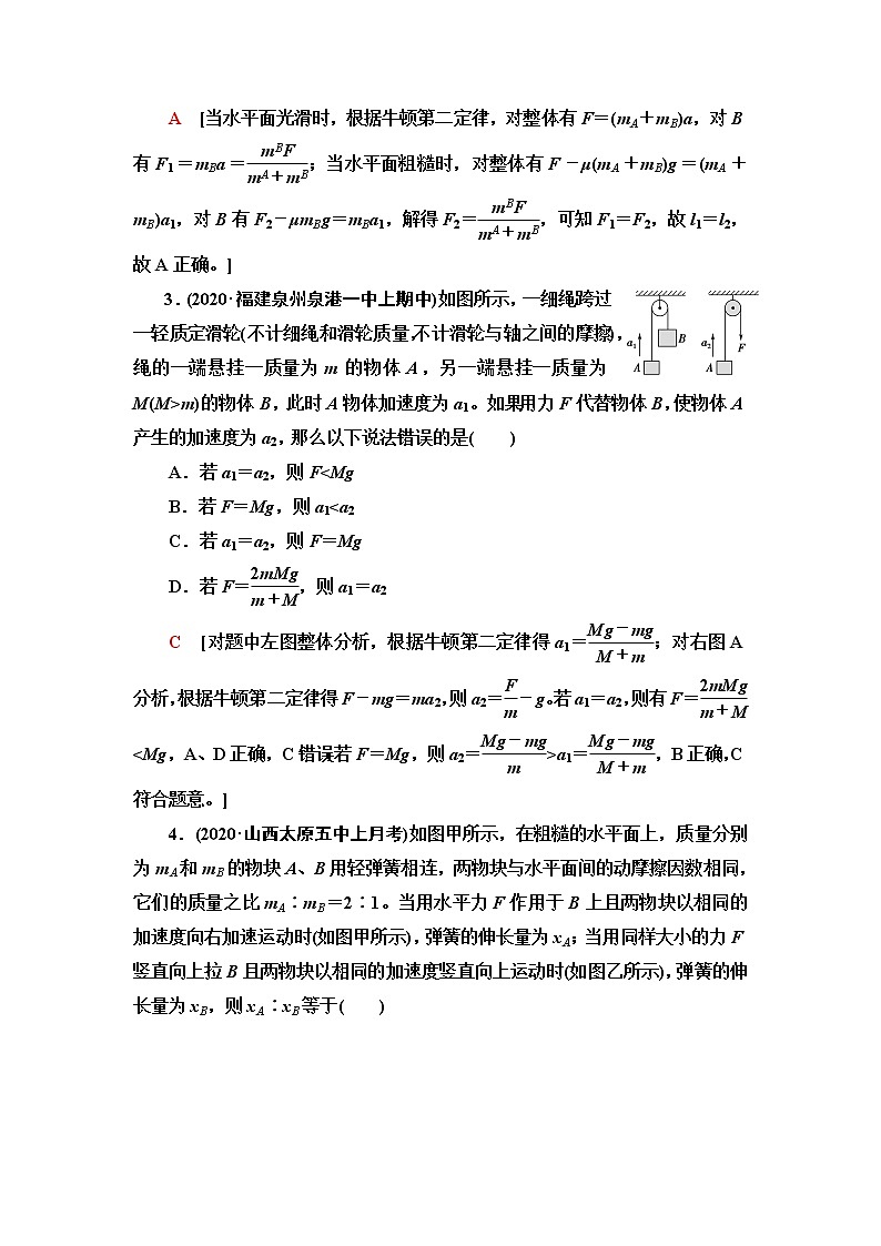 鲁科版高中物理必修第一册第5章素养培优课3动力学中的三类常见题型课件+学案+练习含答案02