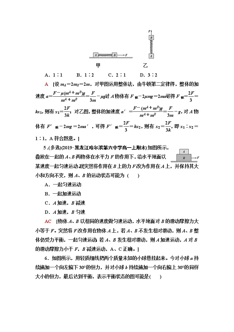 鲁科版高中物理必修第一册第5章素养培优课3动力学中的三类常见题型课件+学案+练习含答案03