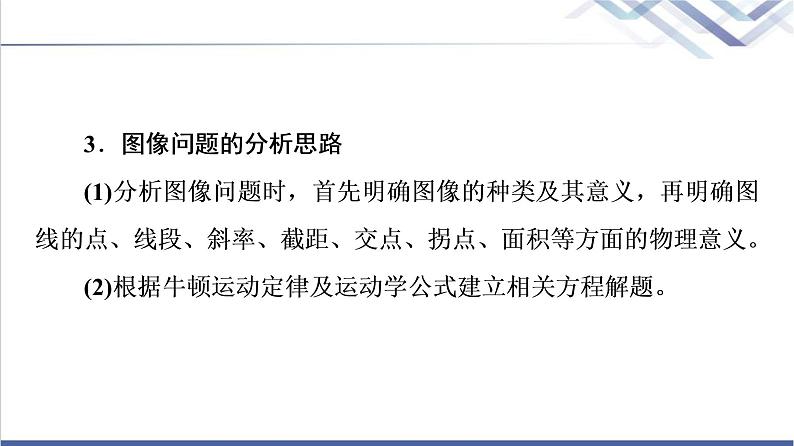 鲁科版高中物理必修第一册第5章素养培优课3动力学中的三类常见题型课件+学案+练习含答案05