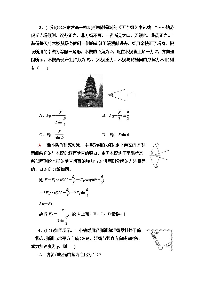 鲁科版高中物理必修第一册模块综合测评含答案02