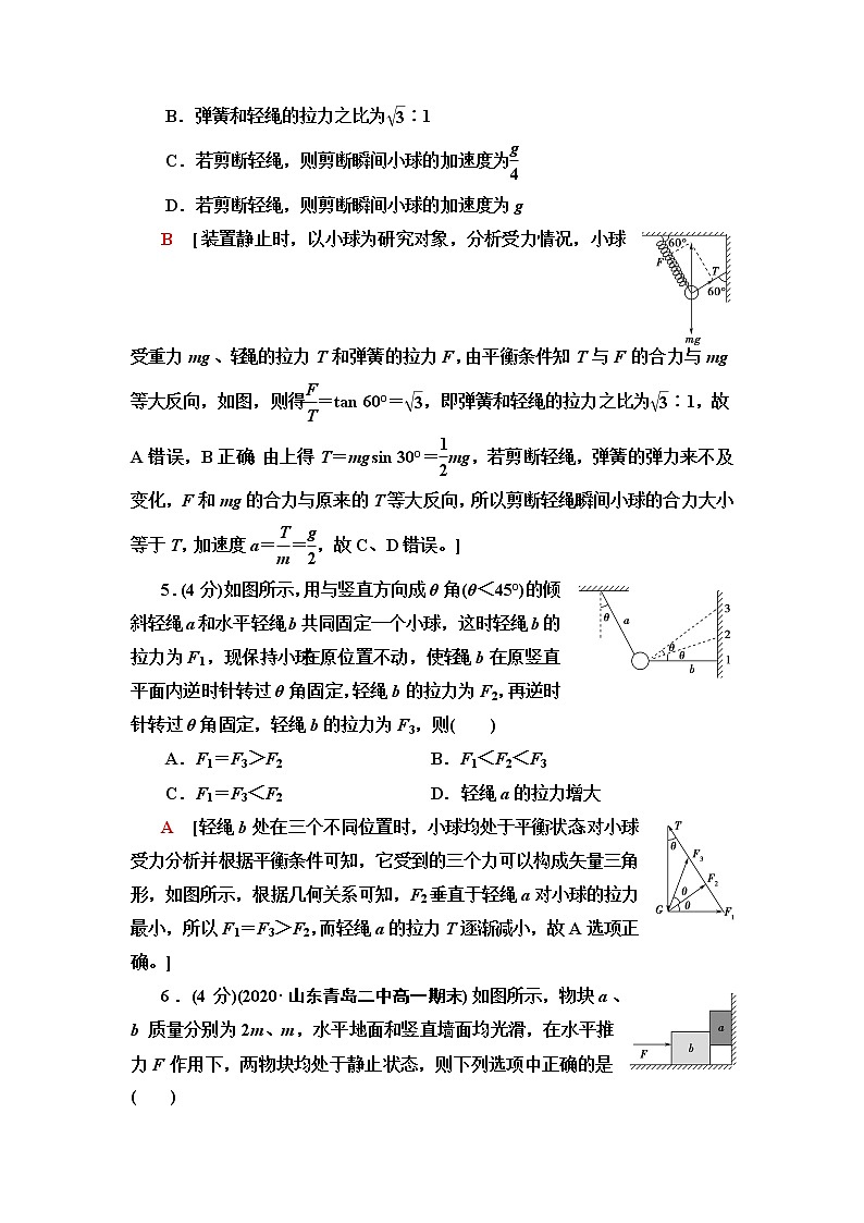 鲁科版高中物理必修第一册模块综合测评含答案03