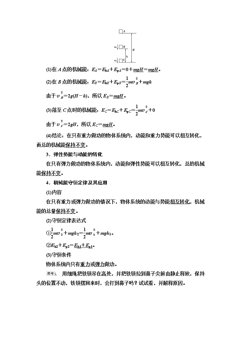 鲁科版高中物理必修第二册第1章第5节科学验证：机械能守恒定律课件+学案+课后素养02