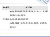 魯科版高中物理必修第二冊(cè)第1章第5節(jié)科學(xué)驗(yàn)證：機(jī)械能守恒定律課件+學(xué)案+課后素養(yǎng)