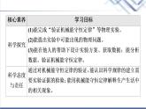魯科版高中物理必修第二冊(cè)第1章第5節(jié)科學(xué)驗(yàn)證：機(jī)械能守恒定律課件+學(xué)案+課后素養(yǎng)