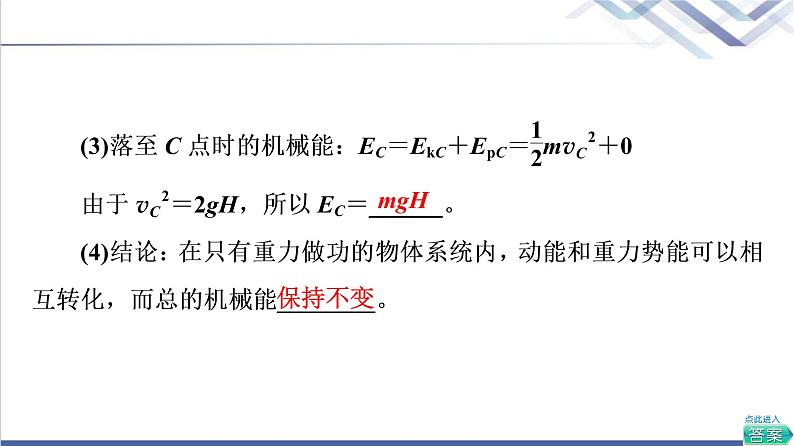 鲁科版高中物理必修第二册第1章第5节科学验证：机械能守恒定律课件+学案+课后素养08