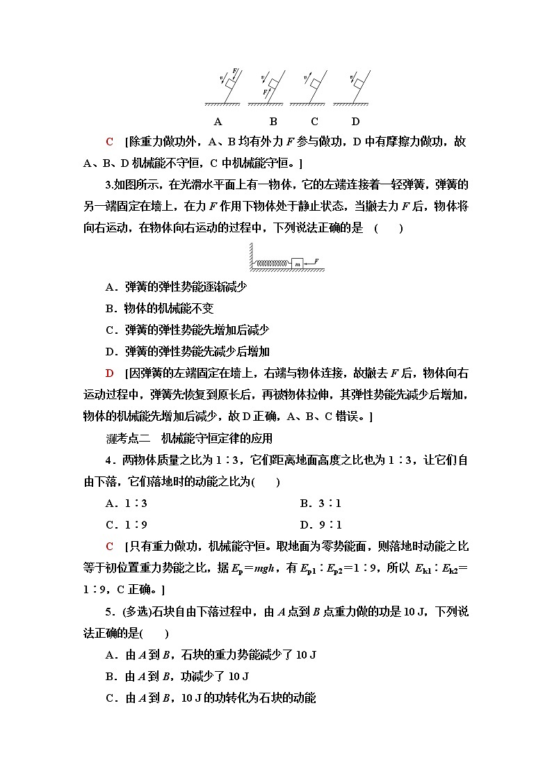 鲁科版高中物理必修第二册第1章第5节科学验证：机械能守恒定律课件+学案+课后素养02