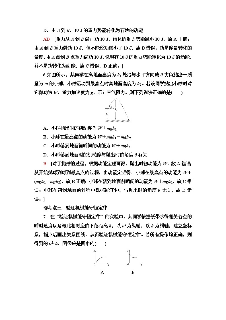 鲁科版高中物理必修第二册第1章第5节科学验证：机械能守恒定律课件+学案+课后素养03