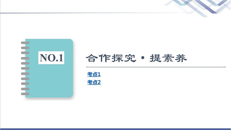 鲁科版高中物理必修第二册第1章素养培优课1功和功率的计算课件+学案+练习含答案03