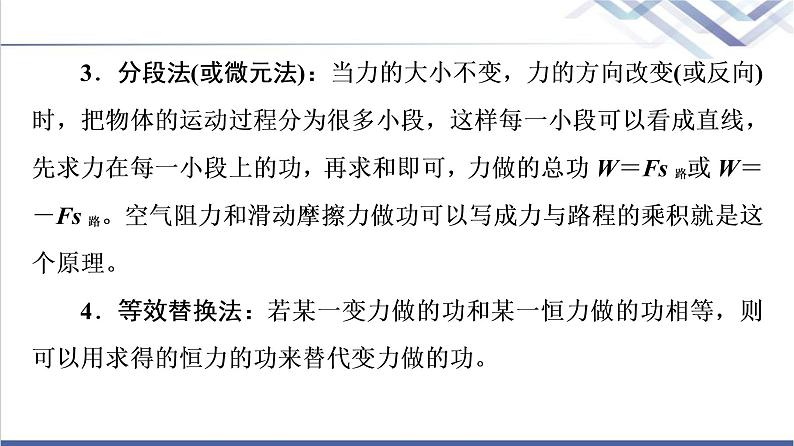 鲁科版高中物理必修第二册第1章素养培优课1功和功率的计算课件+学案+练习含答案05