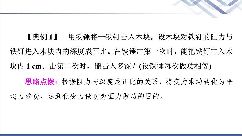 鲁科版高中物理必修第二册第1章素养培优课1功和功率的计算课件+学案+练习含答案06