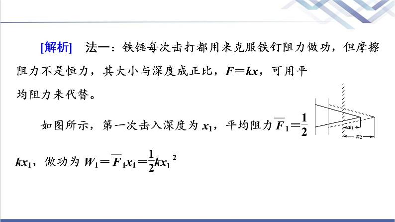 鲁科版高中物理必修第二册第1章素养培优课1功和功率的计算课件+学案+练习含答案07