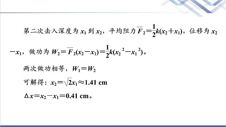 鲁科版高中物理必修第二册第1章素养培优课1功和功率的计算课件+学案+练习含答案08