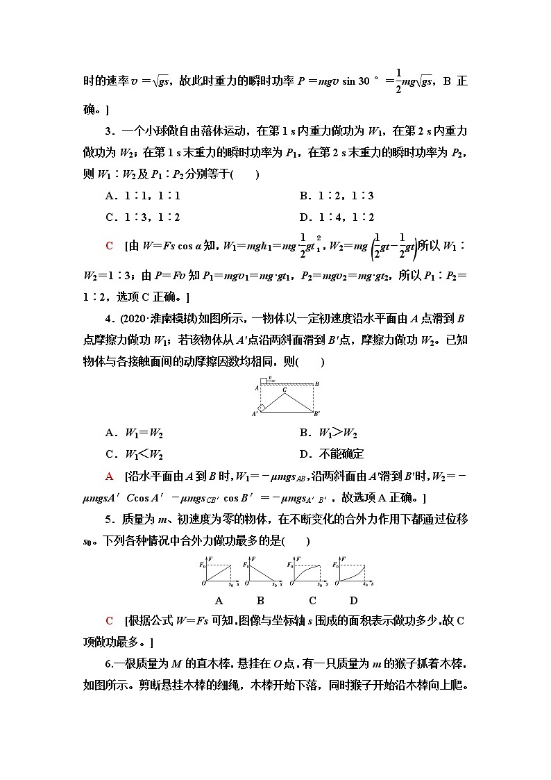 鲁科版高中物理必修第二册第1章素养培优课1功和功率的计算课件+学案+练习含答案02