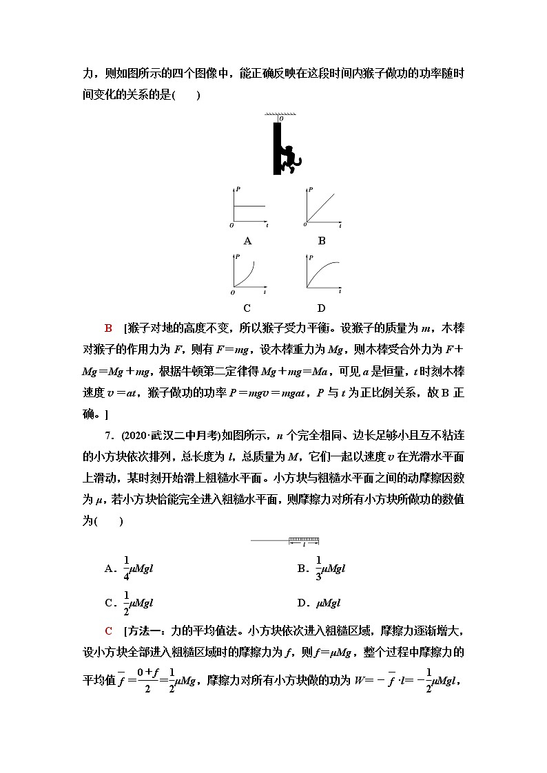 鲁科版高中物理必修第二册第1章素养培优课1功和功率的计算课件+学案+练习含答案03