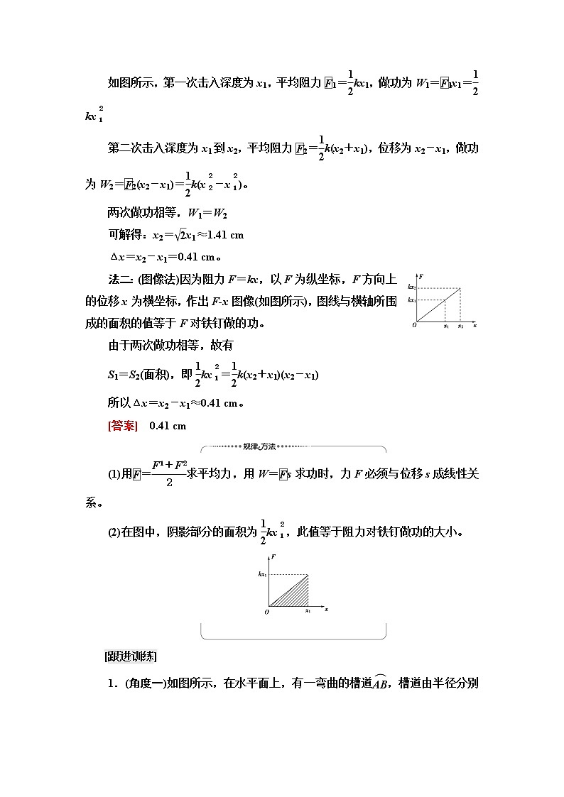 鲁科版高中物理必修第二册第1章素养培优课1功和功率的计算课件+学案+练习含答案02