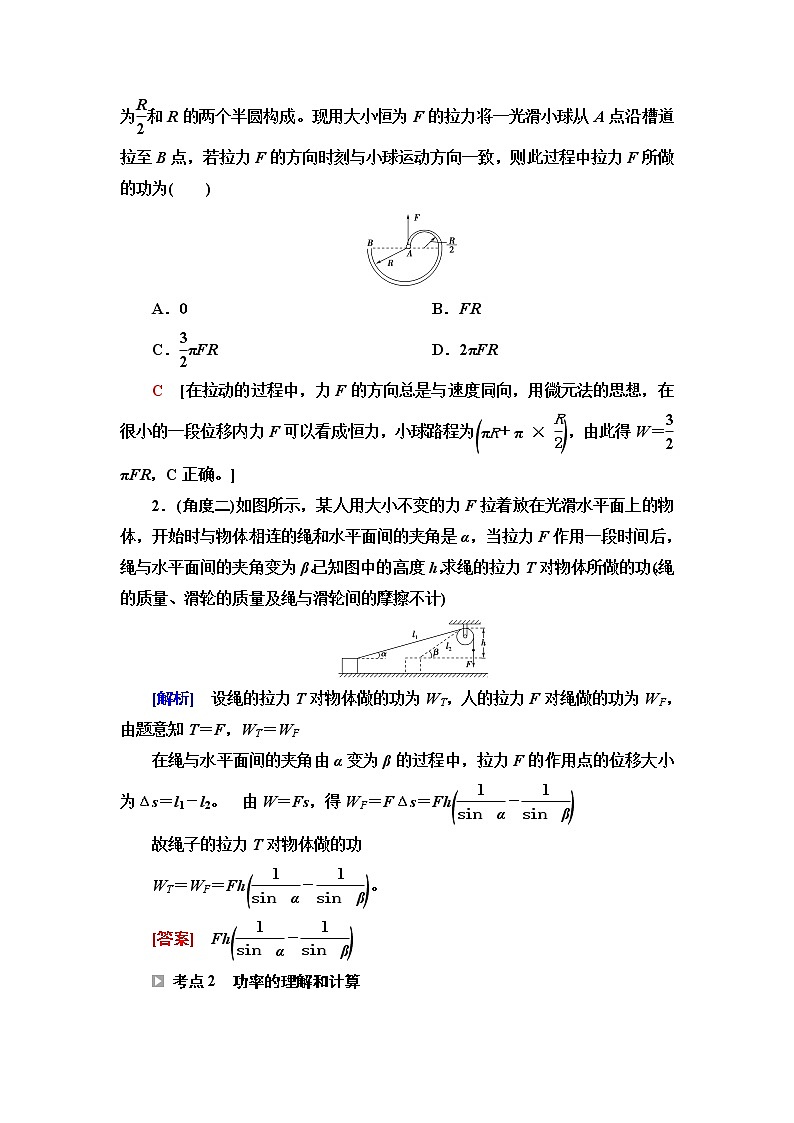鲁科版高中物理必修第二册第1章素养培优课1功和功率的计算课件+学案+练习含答案03