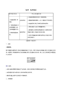 高中物理人教版 (2019)必修 第三册3 电场 电场强度导学案