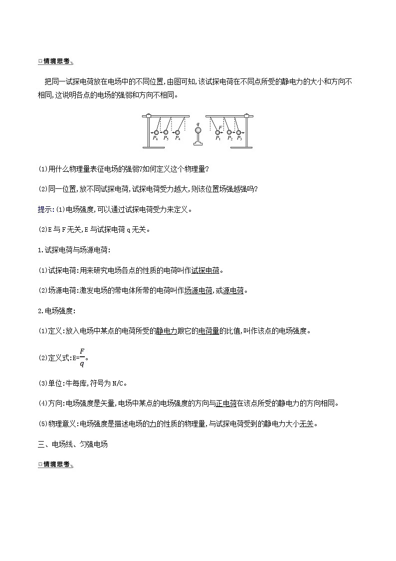 人教版高中物理必修第三册第9章静电场及其应用3电场电场强度学案02