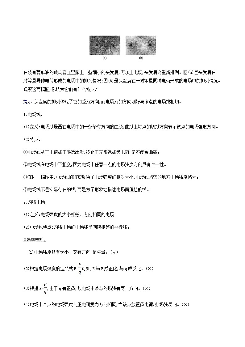 人教版高中物理必修第三册第9章静电场及其应用3电场电场强度学案03