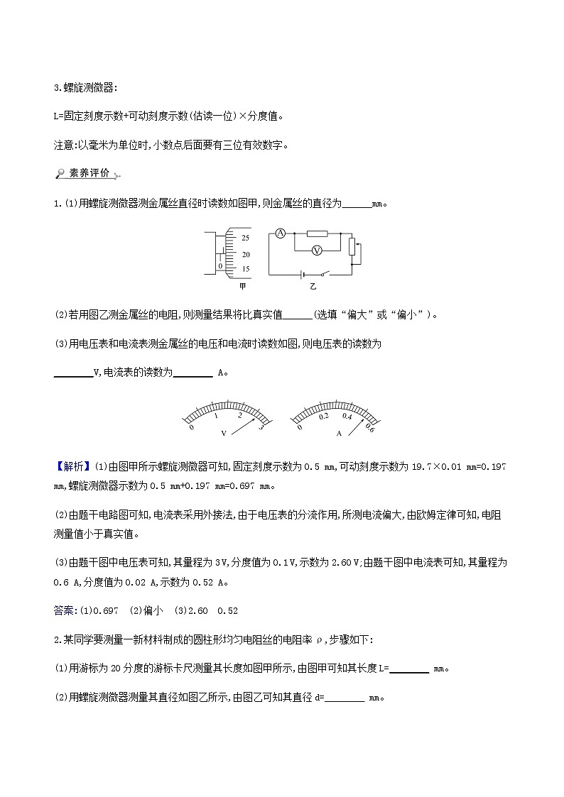 人教版高中物理必修第三册第11章电路及其应用阶段提升课学案第2页