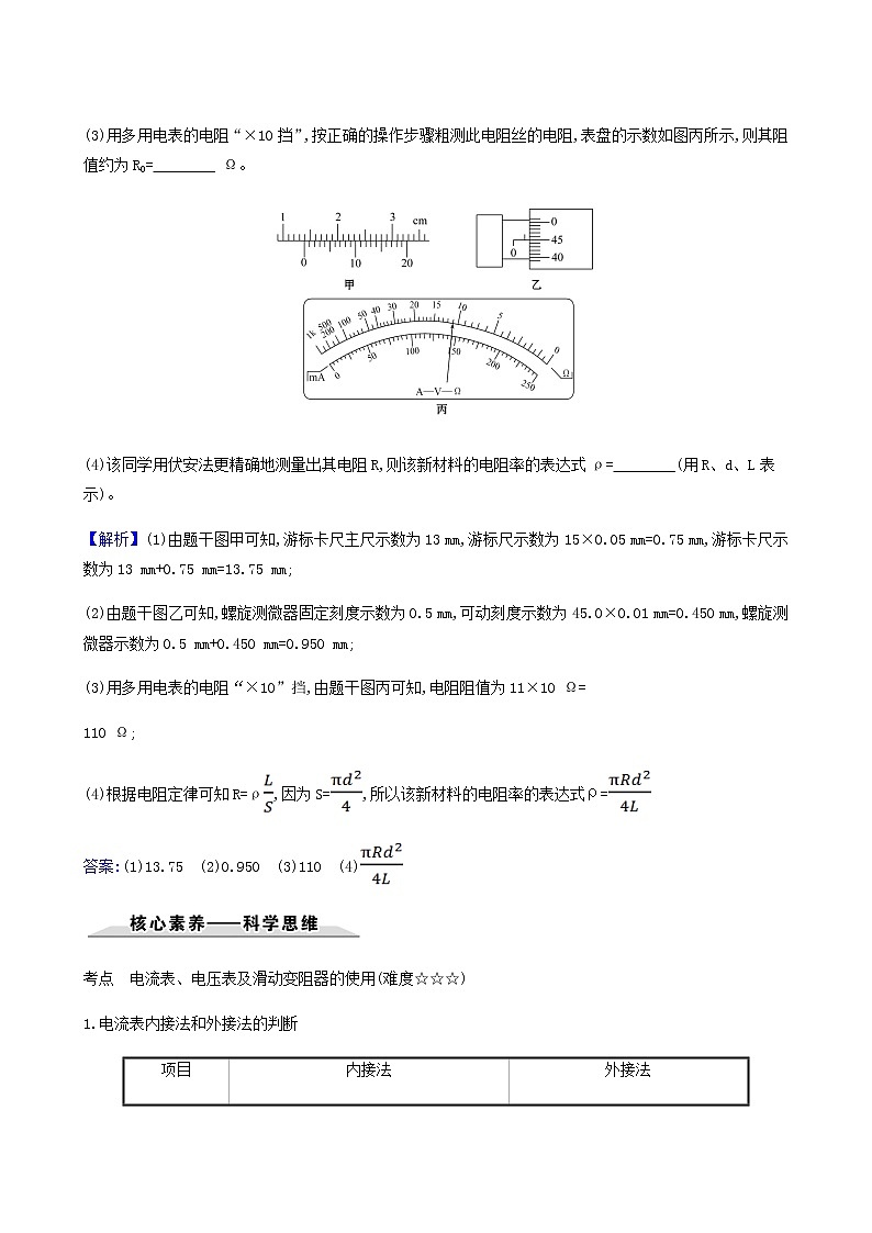 人教版高中物理必修第三册第11章电路及其应用阶段提升课学案第3页