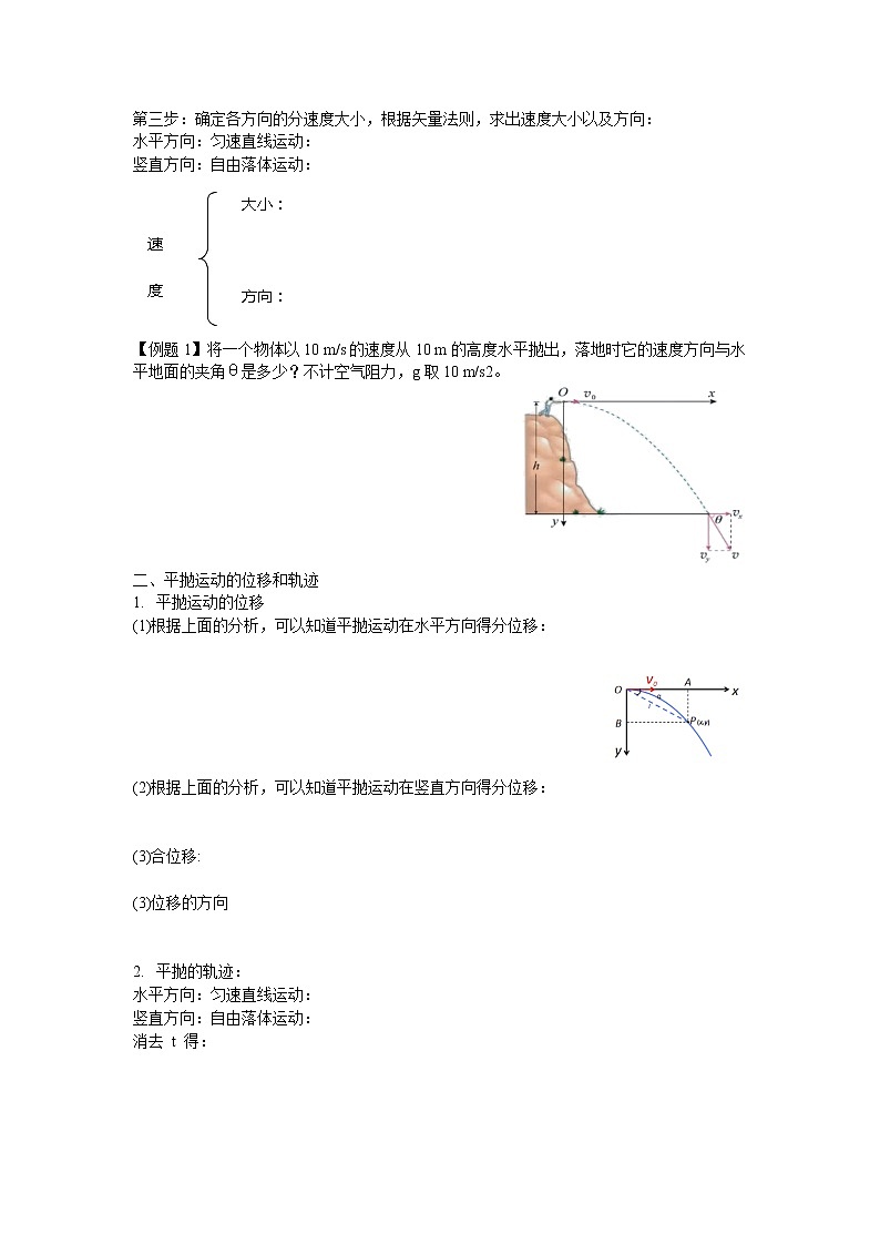 高中物理必修二《54抛体运动规律》学案02