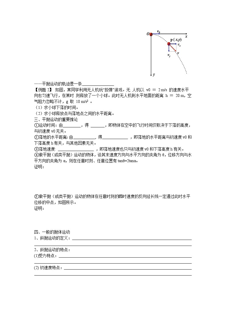 高中物理必修二《54抛体运动规律》学案03
