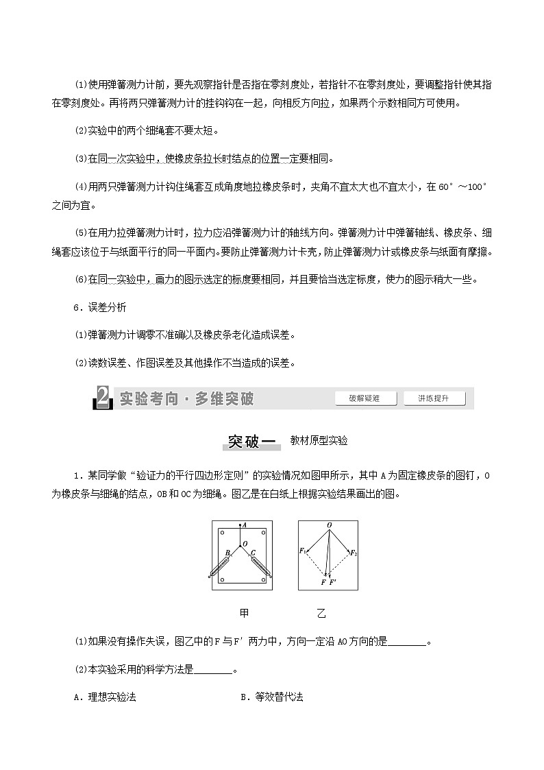 高考物理一轮复习第2章相互作用实验3验证力的平行四边形定则学案第2页