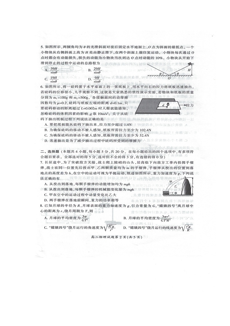 湖南省郴州市2022-2023学年高三上学期第一次教学质量监测物理试题（含答案）03