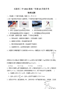 2022-2023学年河北省石家庄市第二中学高一上学期10月月考试题 物理