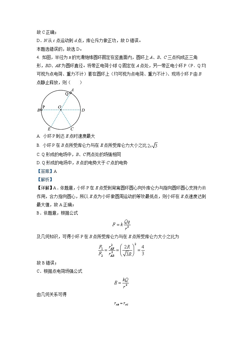 2022-2023学年湖南省常德市第一中学高二上学期第一次月考物理试题（解析版）第3页