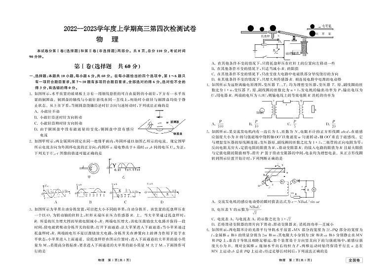 甘肃省张掖市某重点校2022-2023学年高三上学期第四次检测物理试题第1页