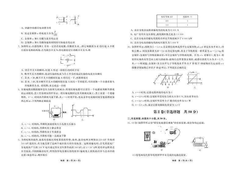 甘肃省张掖市某重点校2022-2023学年高三上学期第四次检测物理试题第2页