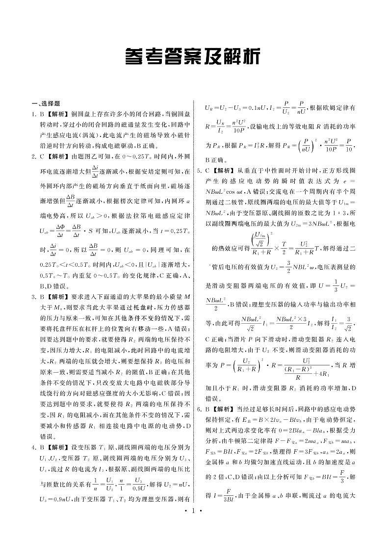 22-23物理上学期高三第四次检测答案第1页