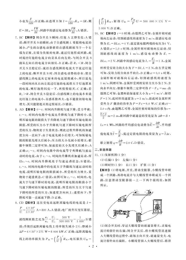 22-23物理上学期高三第四次检测答案第2页
