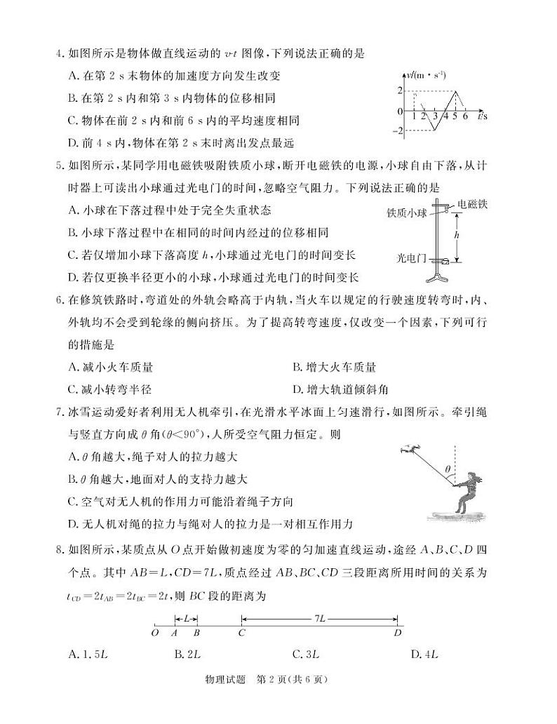 深圳市6校联盟2022—2023学年高三10月质量检测物理试卷第2页