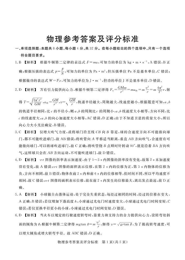 深圳市6校联盟2022—2023学年高三10月质量检测物理答案第1页