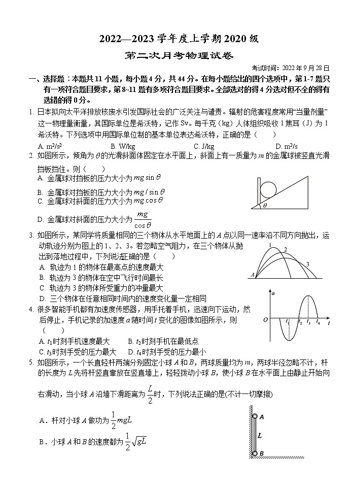 湖北省荆州市沙市中学2022-2023学年高三上学期第二次月考物理试题无答案第1页