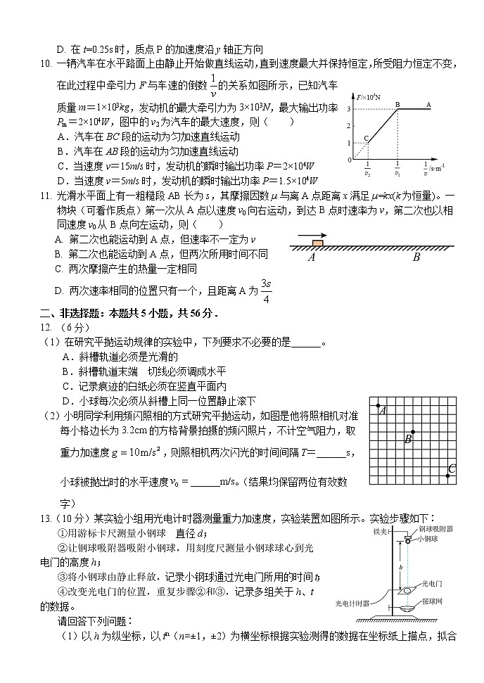 湖北省荆州市沙市中学2022-2023学年高三上学期第二次月考物理试题无答案第3页