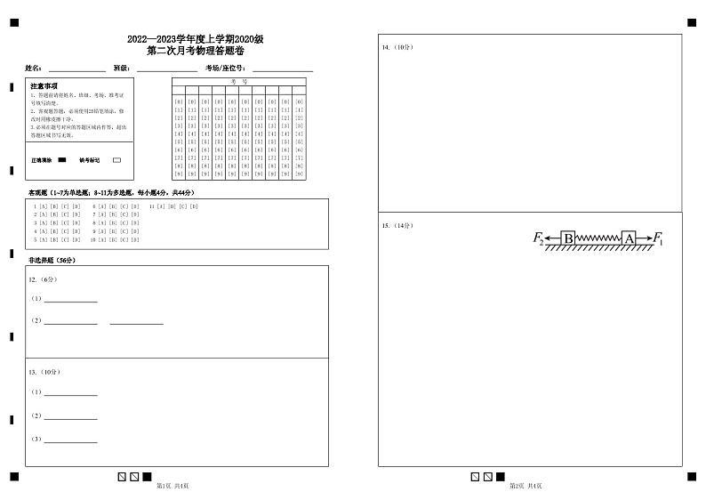 湖北省沙市中学2022-2023学年高三上学期第二次月考物理试题答题卷第1页