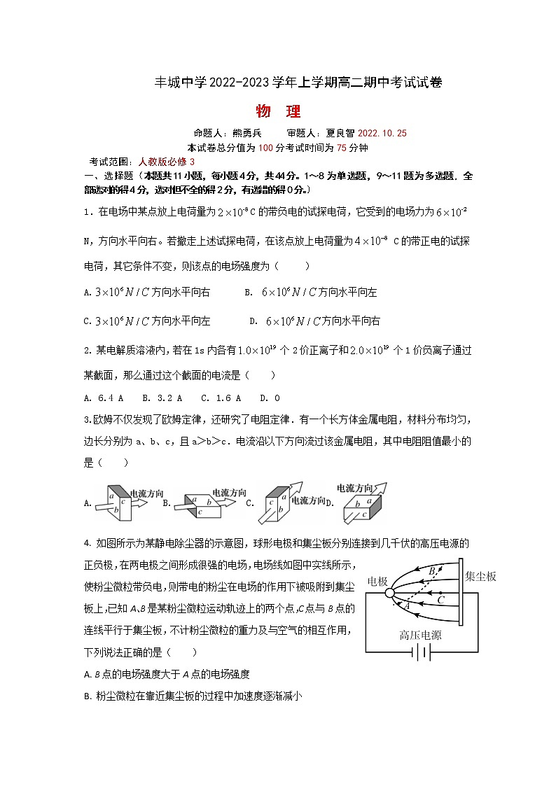 丰城中学2022-2023学年上学期高二期中考试物理试卷 无答案第1页