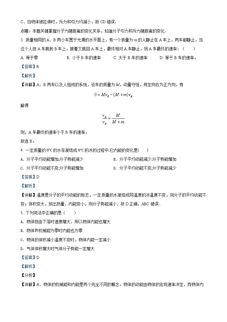 2022内蒙古满洲里远方中学高二（下）期末物理试题（解析版）第2页