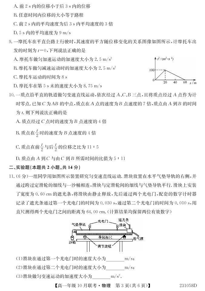 2023淮南部分学校高一上学期10月联考物理试题PDF版含解析03